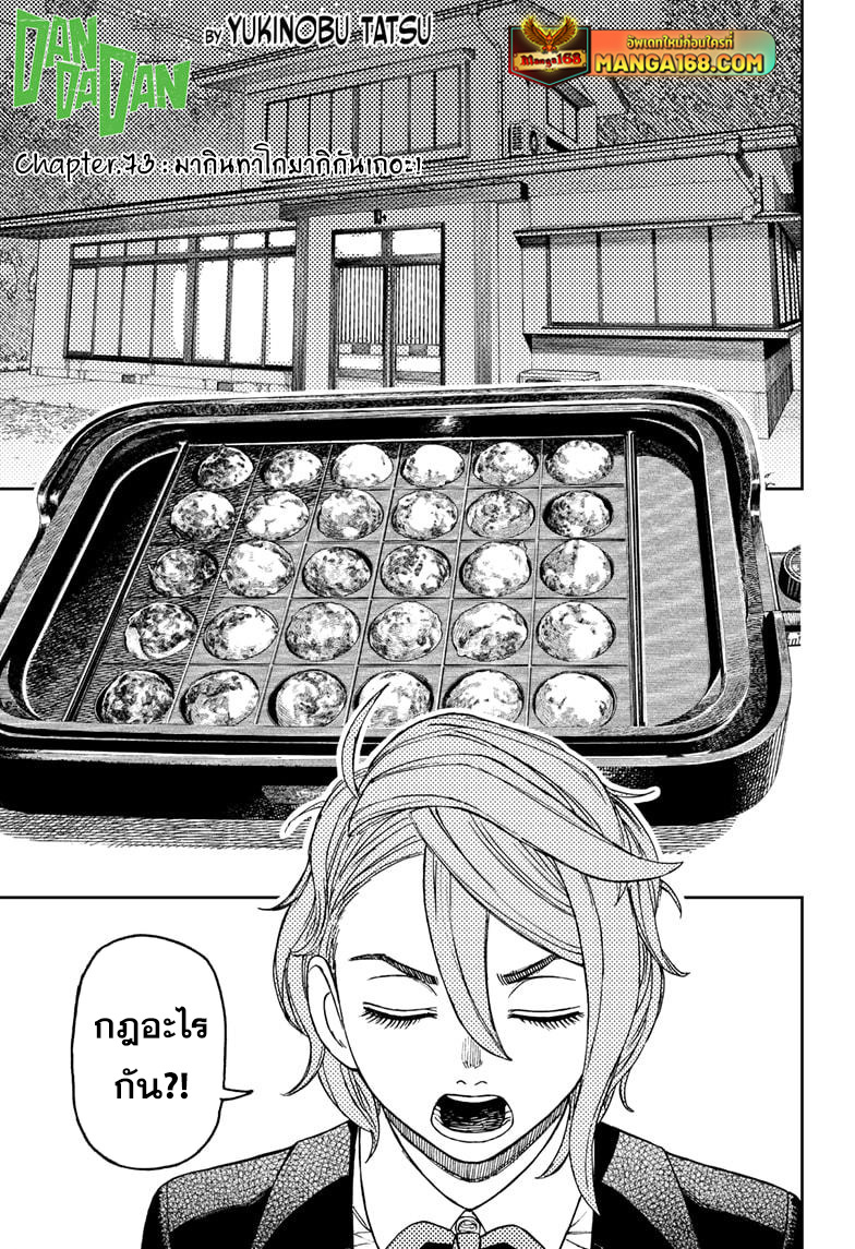 DANDADAN ตอนที่ 73 page 1