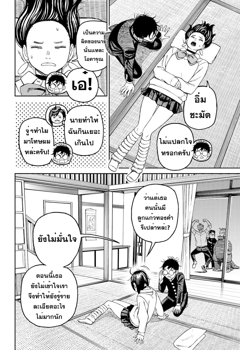 DANDADAN ตอนที่ 73 page 12
