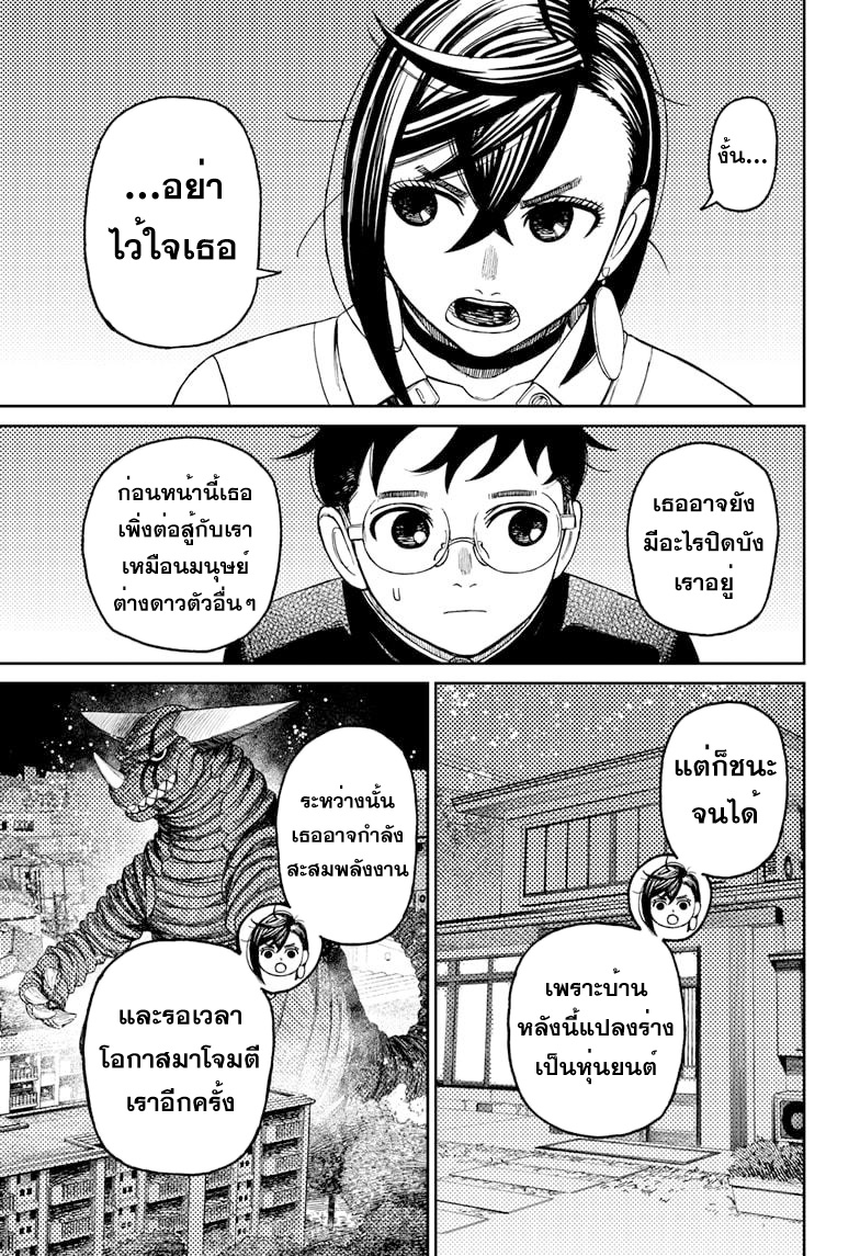 DANDADAN ตอนที่ 73 page 13