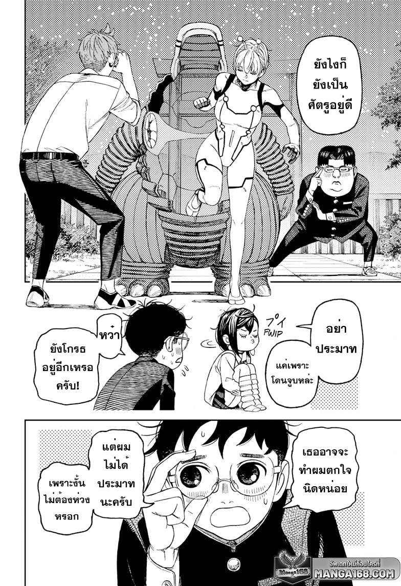 DANDADAN ตอนที่ 73 page 14