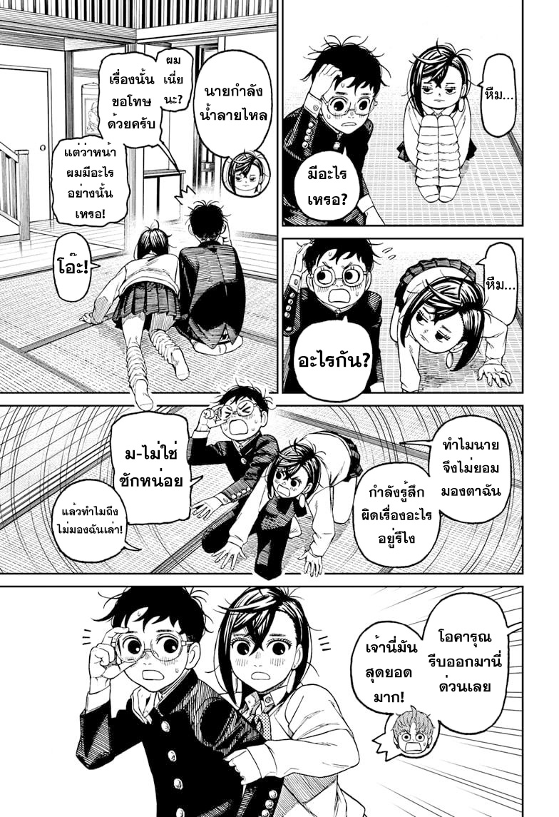 DANDADAN ตอนที่ 73 page 15