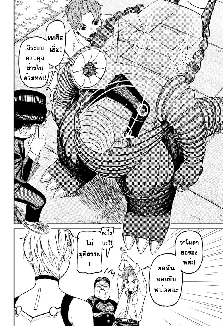 DANDADAN ตอนที่ 73 page 16
