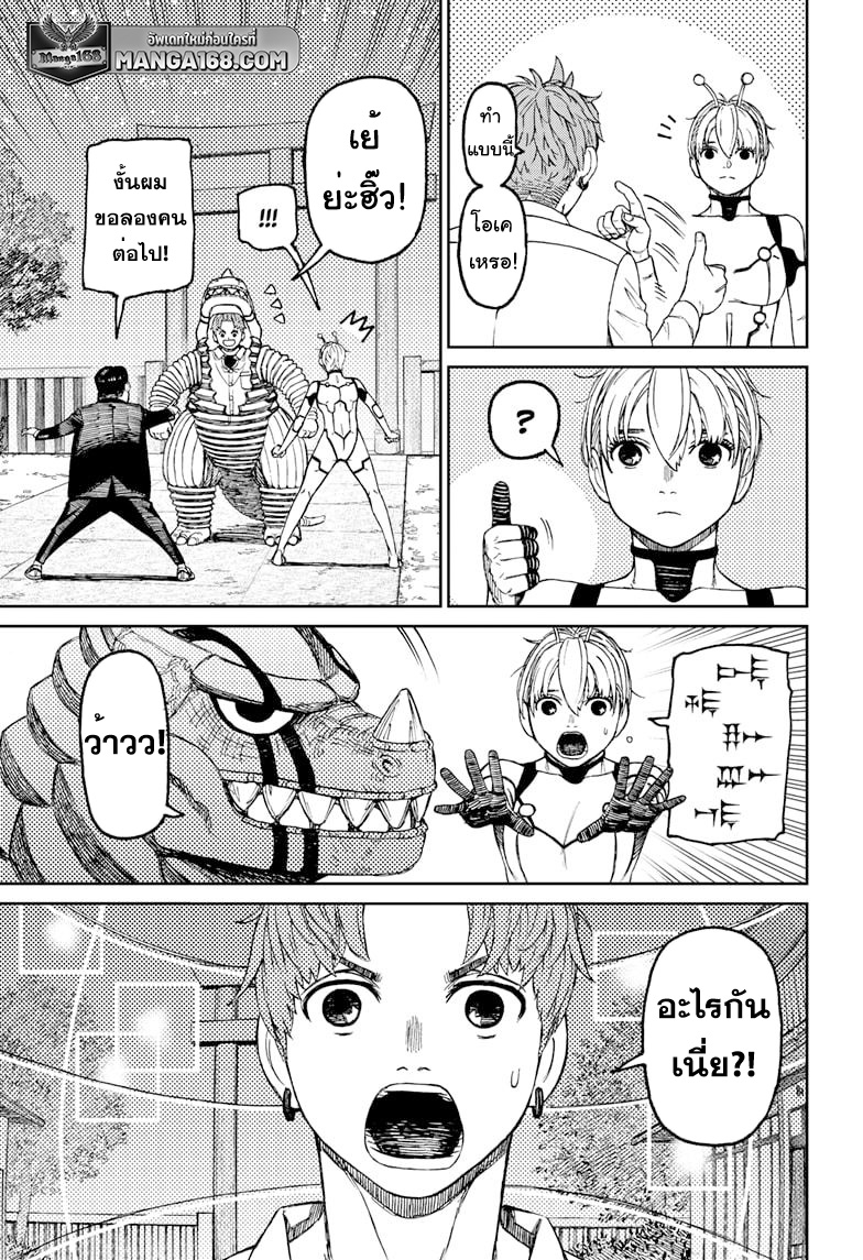 DANDADAN ตอนที่ 73 page 17