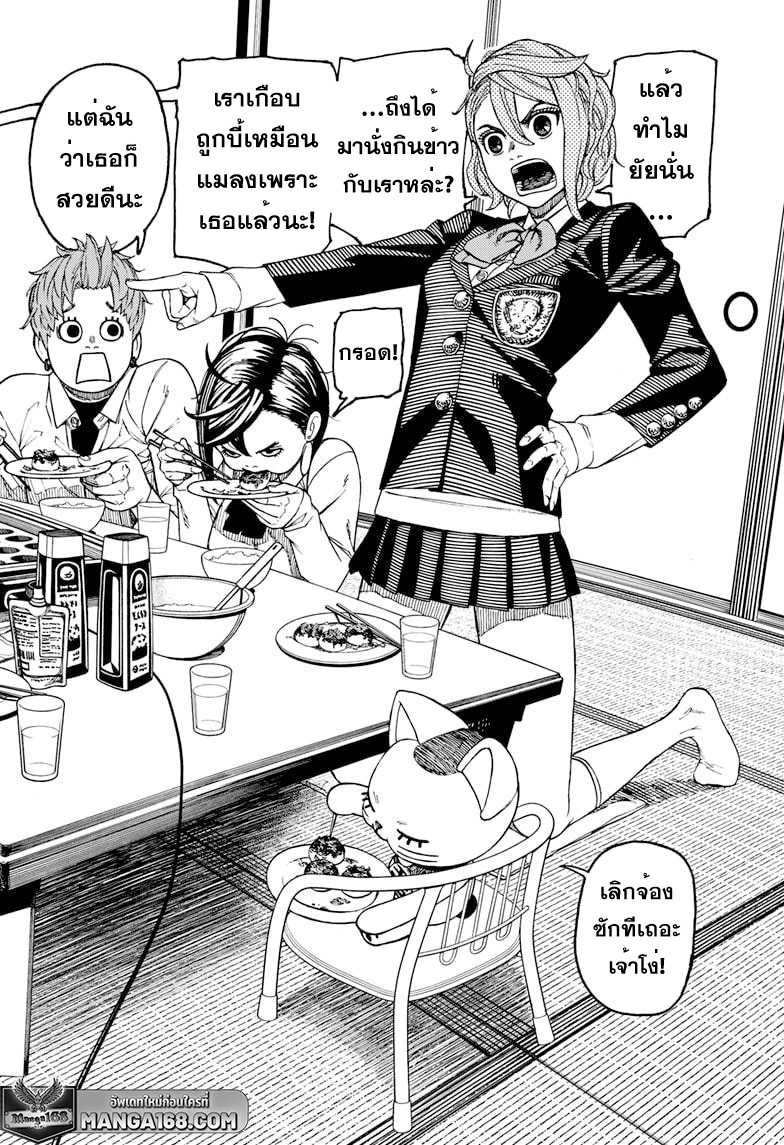 DANDADAN ตอนที่ 73 page 2