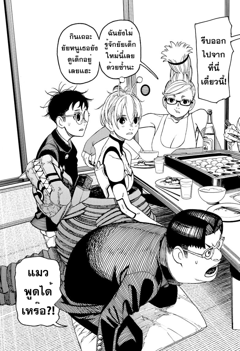 DANDADAN ตอนที่ 73 page 3