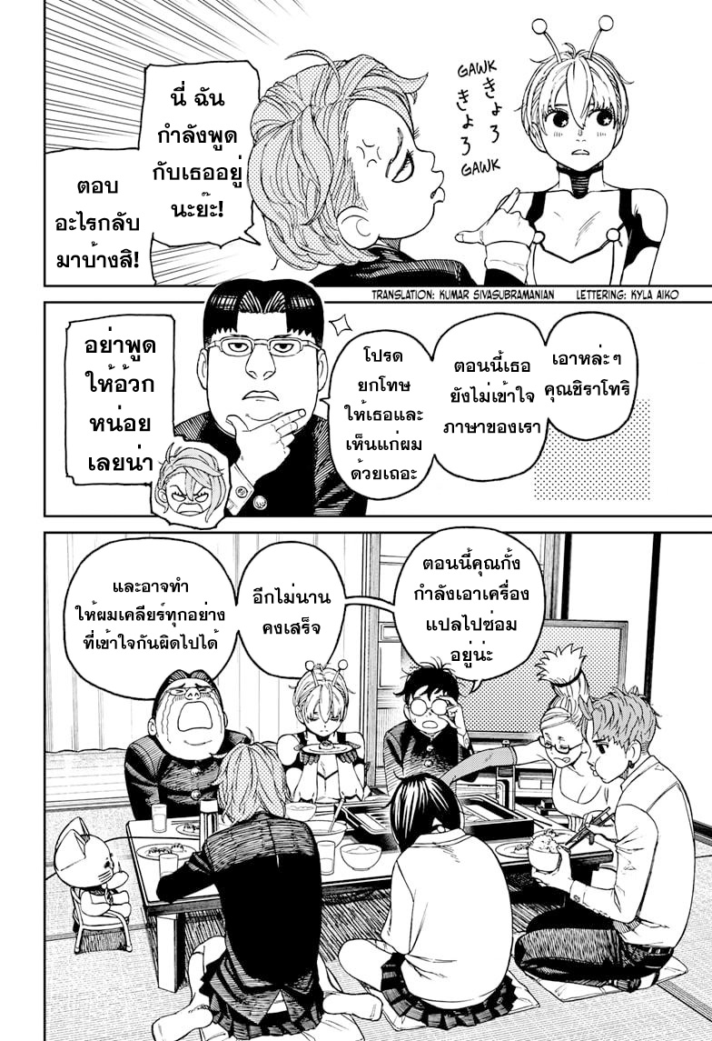 DANDADAN ตอนที่ 73 page 4
