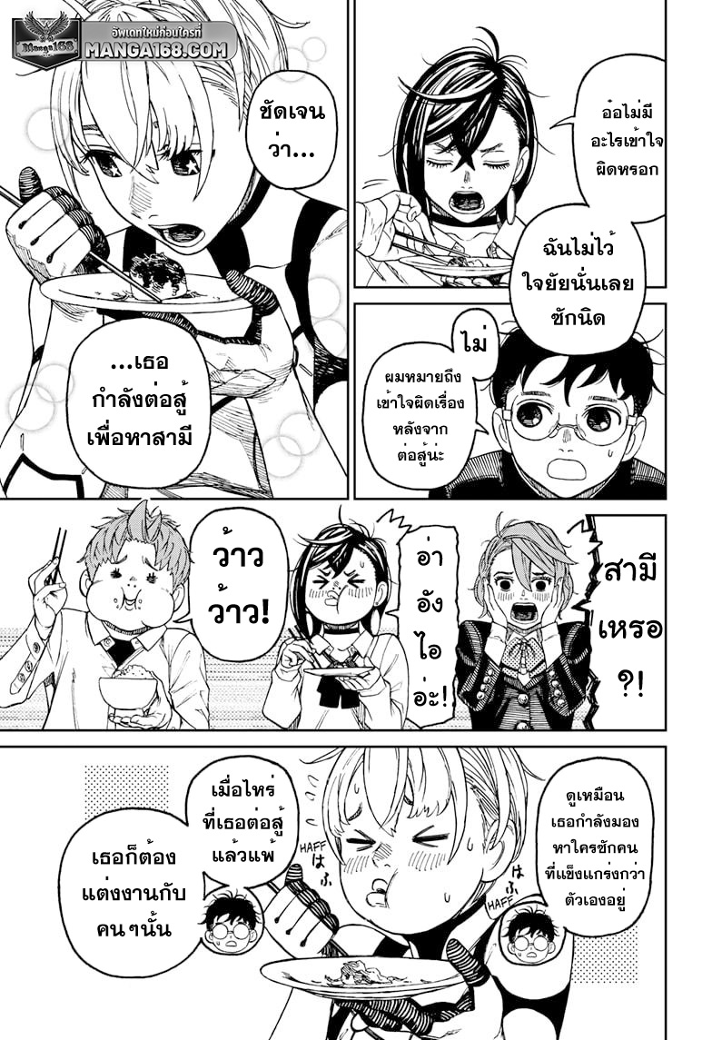 DANDADAN ตอนที่ 73 page 5
