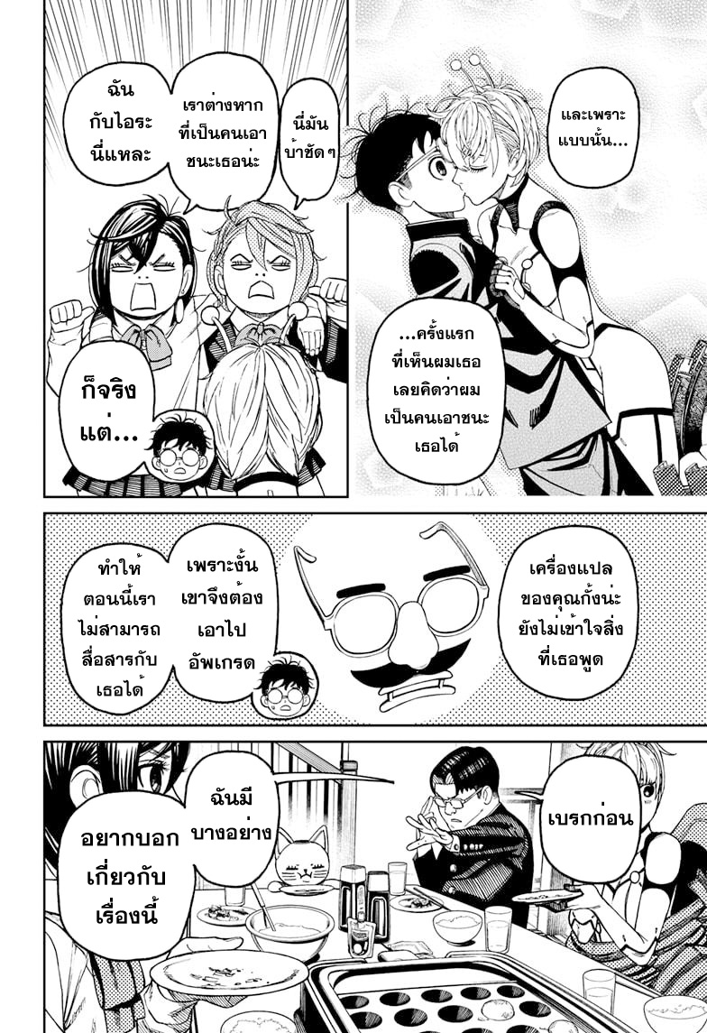 DANDADAN ตอนที่ 73 page 6