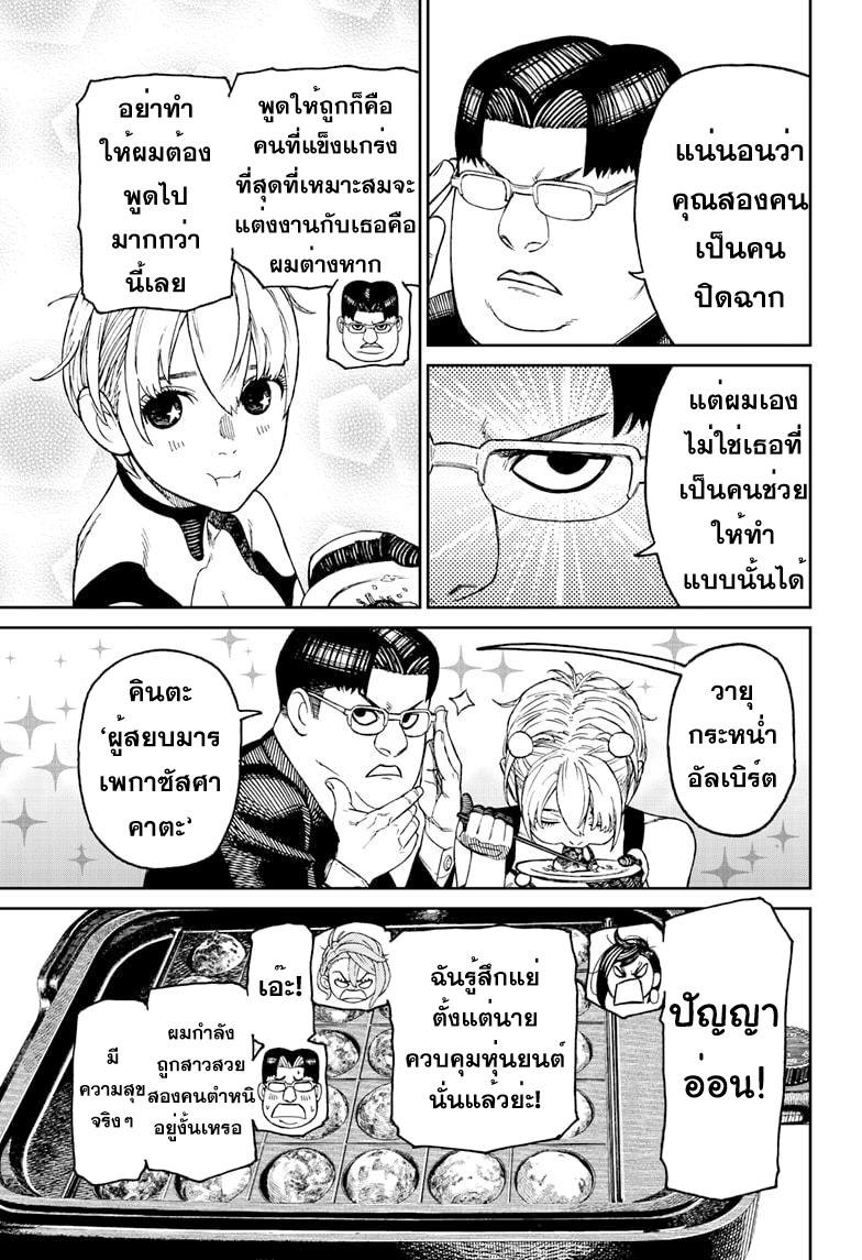DANDADAN ตอนที่ 73 page 7