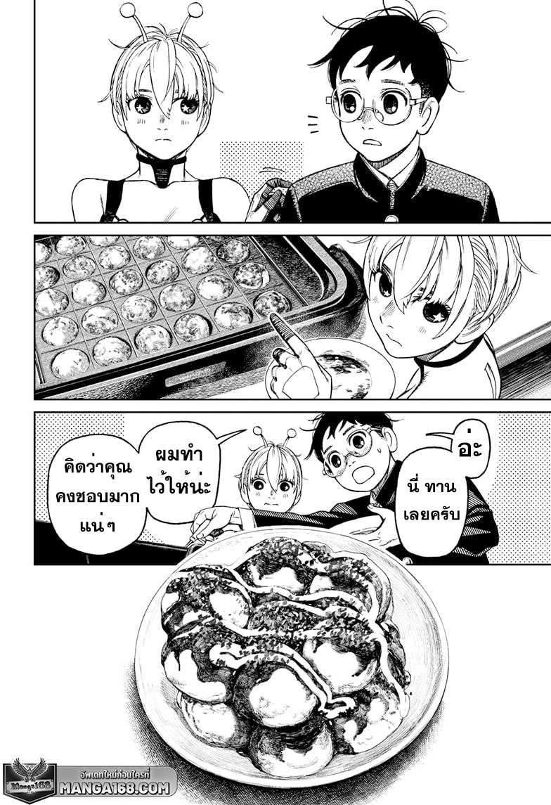 DANDADAN ตอนที่ 73 page 8