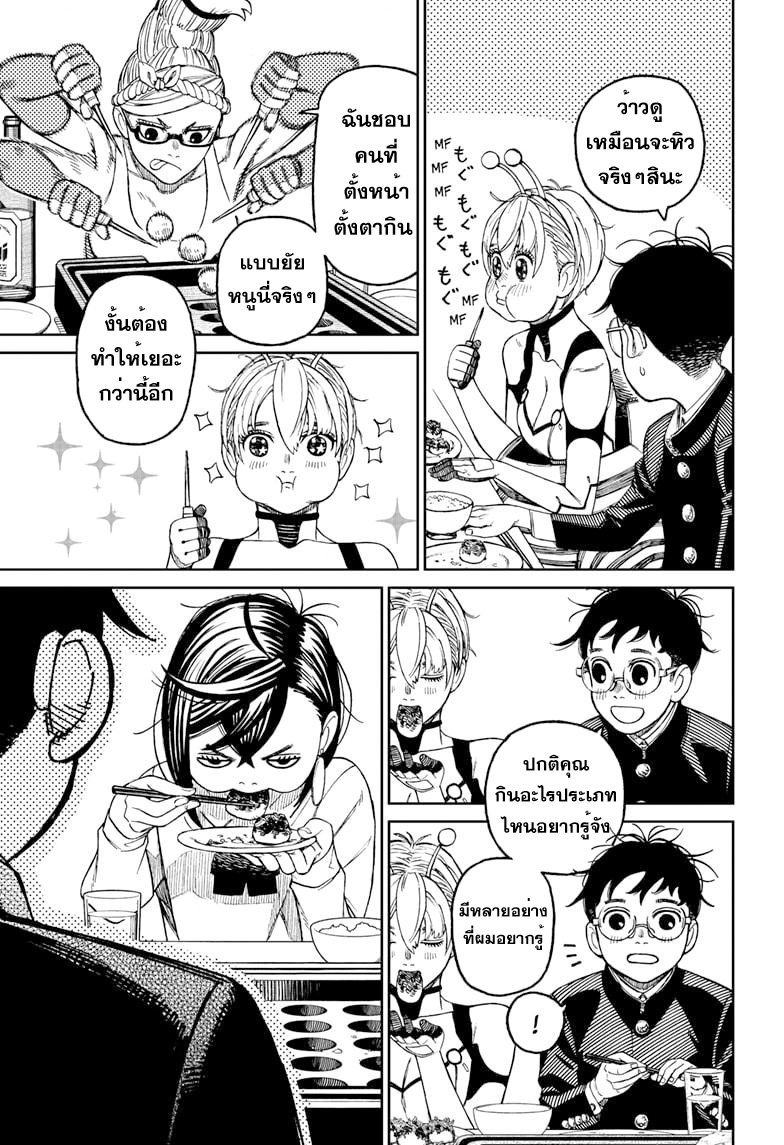 DANDADAN ตอนที่ 73 page 9