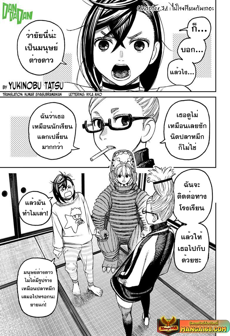 DANDADAN ตอนที่ 74 page 1