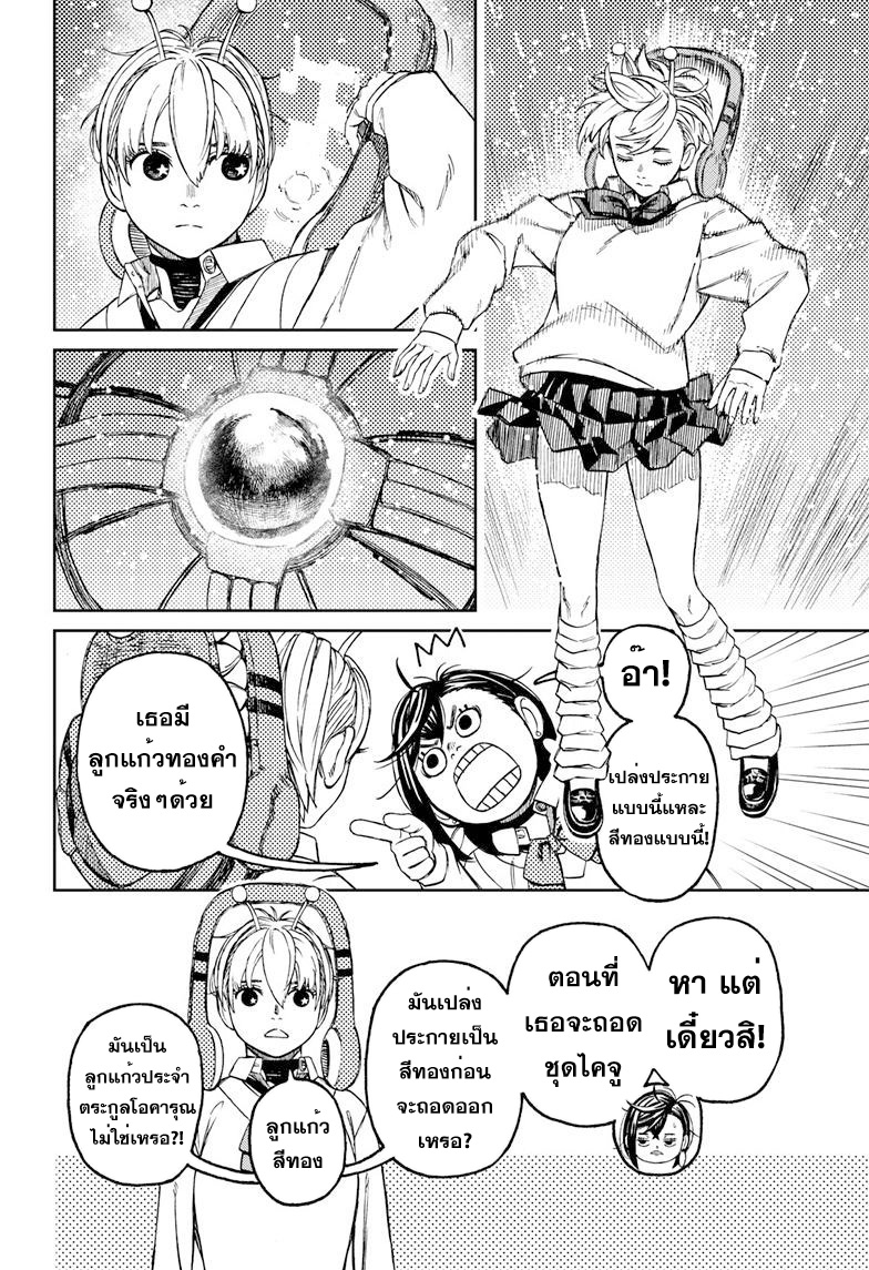 DANDADAN ตอนที่ 74 page 10