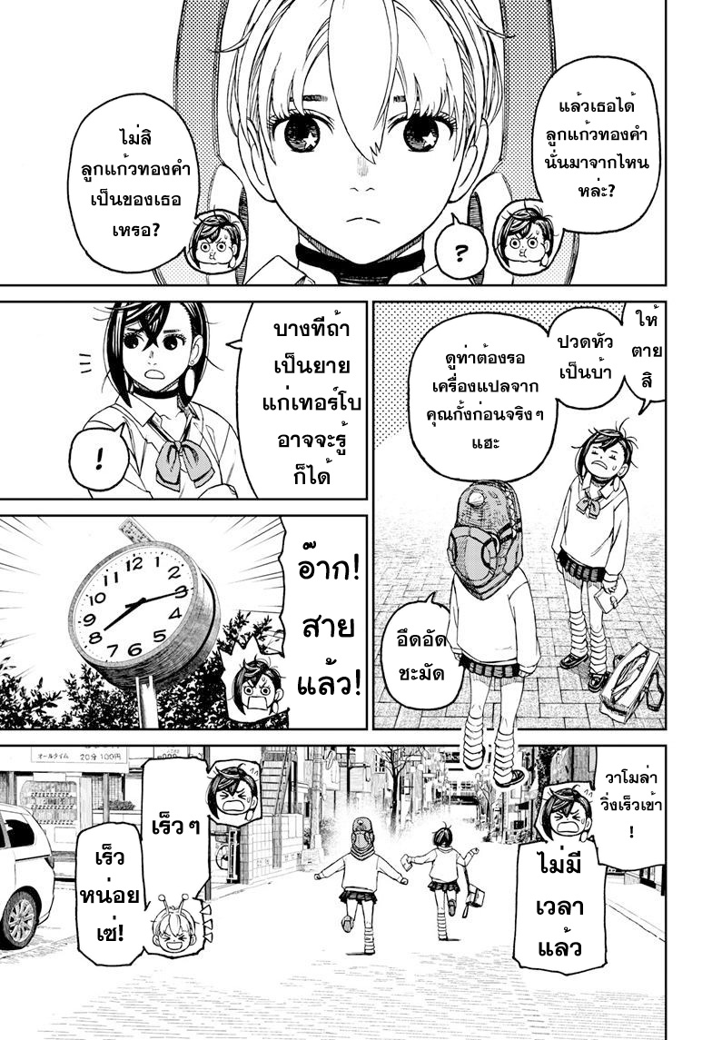 DANDADAN ตอนที่ 74 page 11