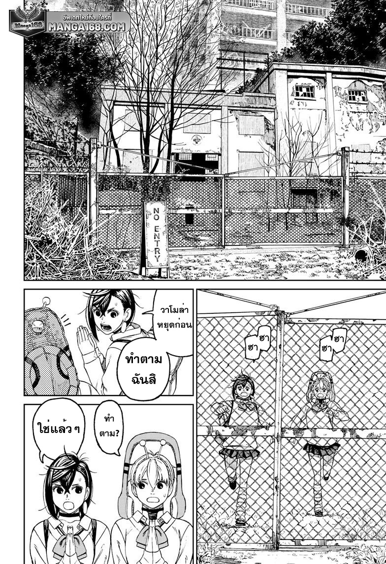 DANDADAN ตอนที่ 74 page 12