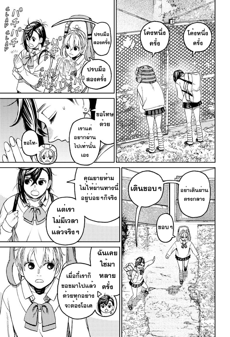 DANDADAN ตอนที่ 74 page 13