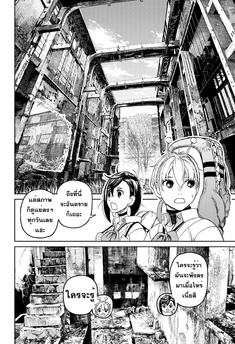 DANDADAN ตอนที่ 74 page 14