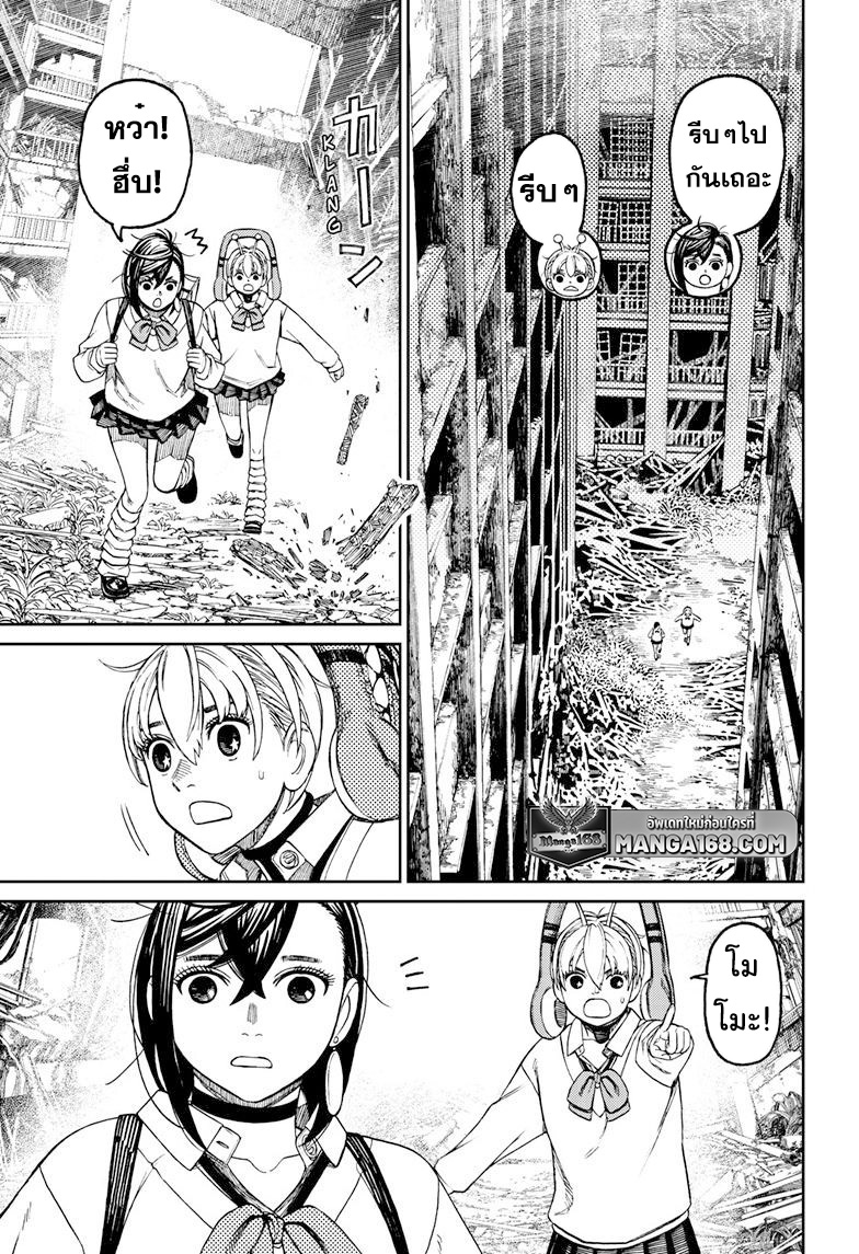 DANDADAN ตอนที่ 74 page 15