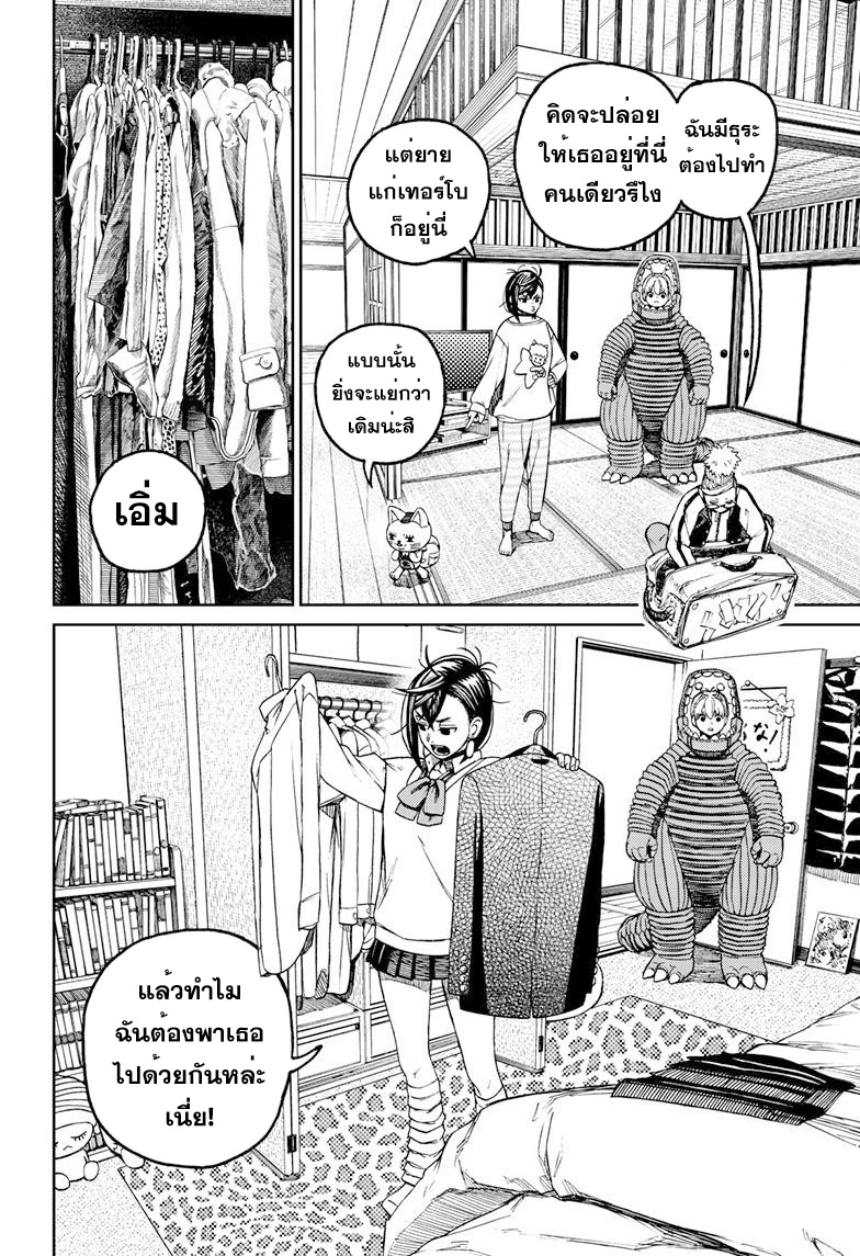 DANDADAN ตอนที่ 74 page 2