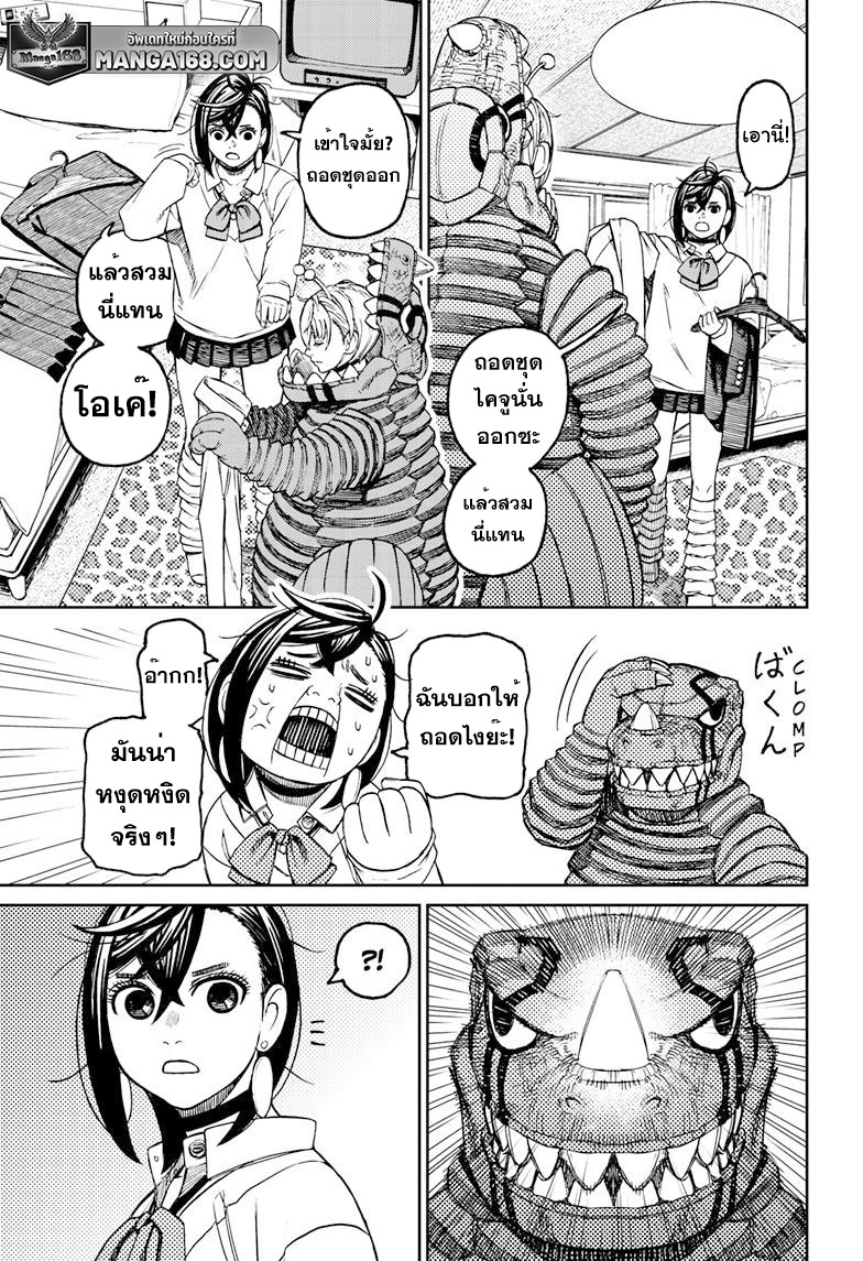 DANDADAN ตอนที่ 74 page 3