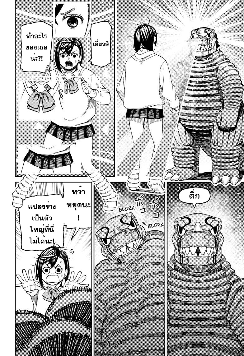 DANDADAN ตอนที่ 74 page 4