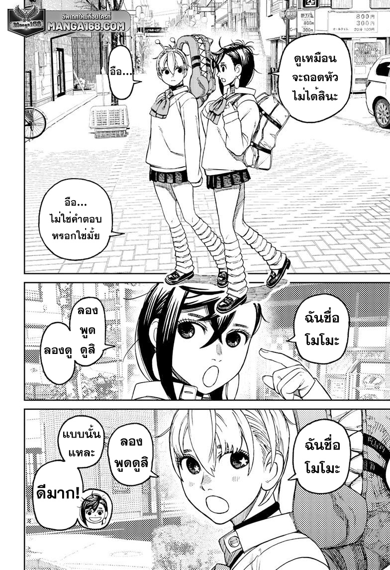 DANDADAN ตอนที่ 74 page 6
