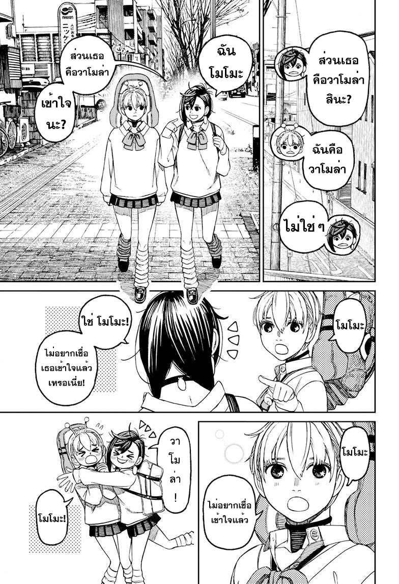 DANDADAN ตอนที่ 74 page 7