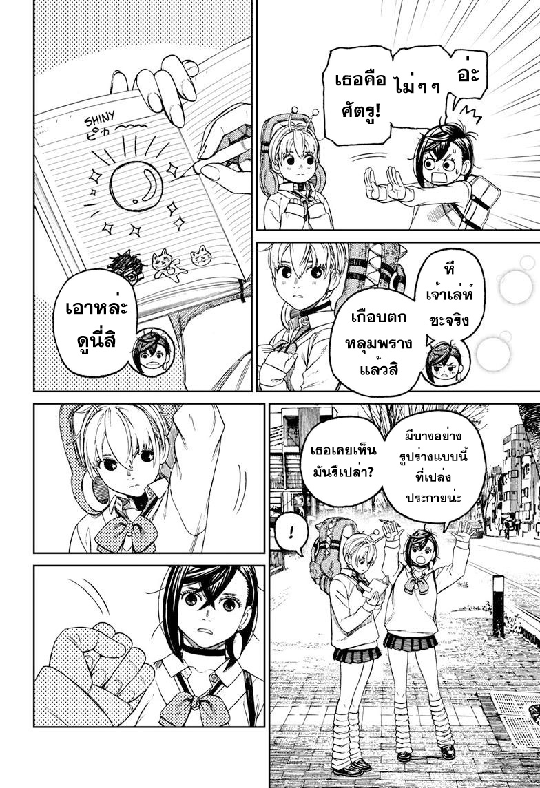 DANDADAN ตอนที่ 74 page 8