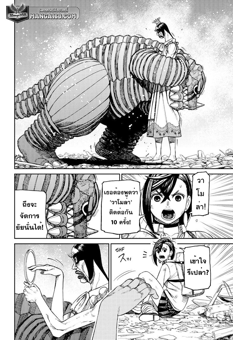 DANDADAN ตอนที่ 75 page 10