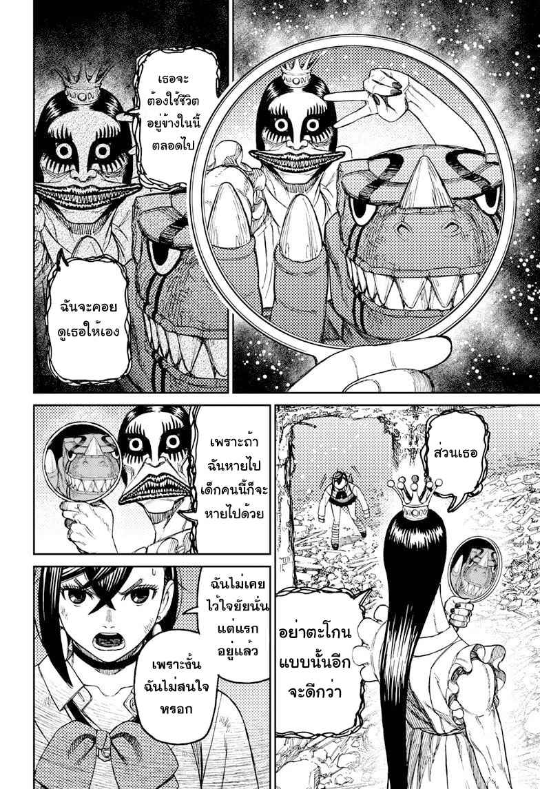 DANDADAN ตอนที่ 75 page 12