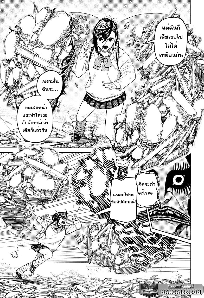 DANDADAN ตอนที่ 75 page 13