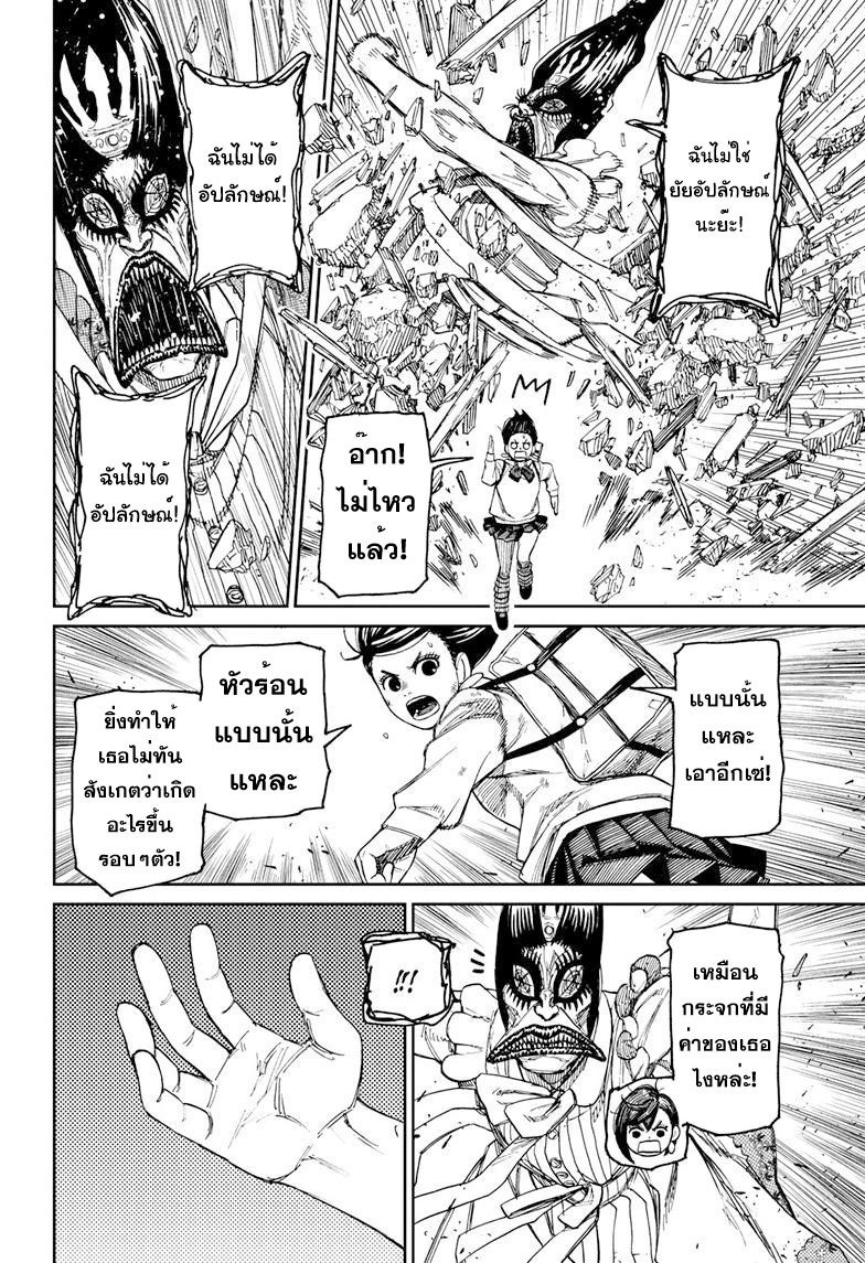DANDADAN ตอนที่ 75 page 14