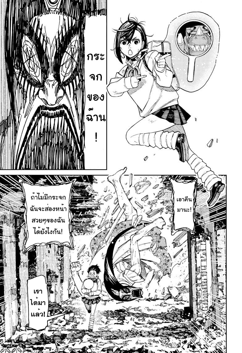 DANDADAN ตอนที่ 75 page 15