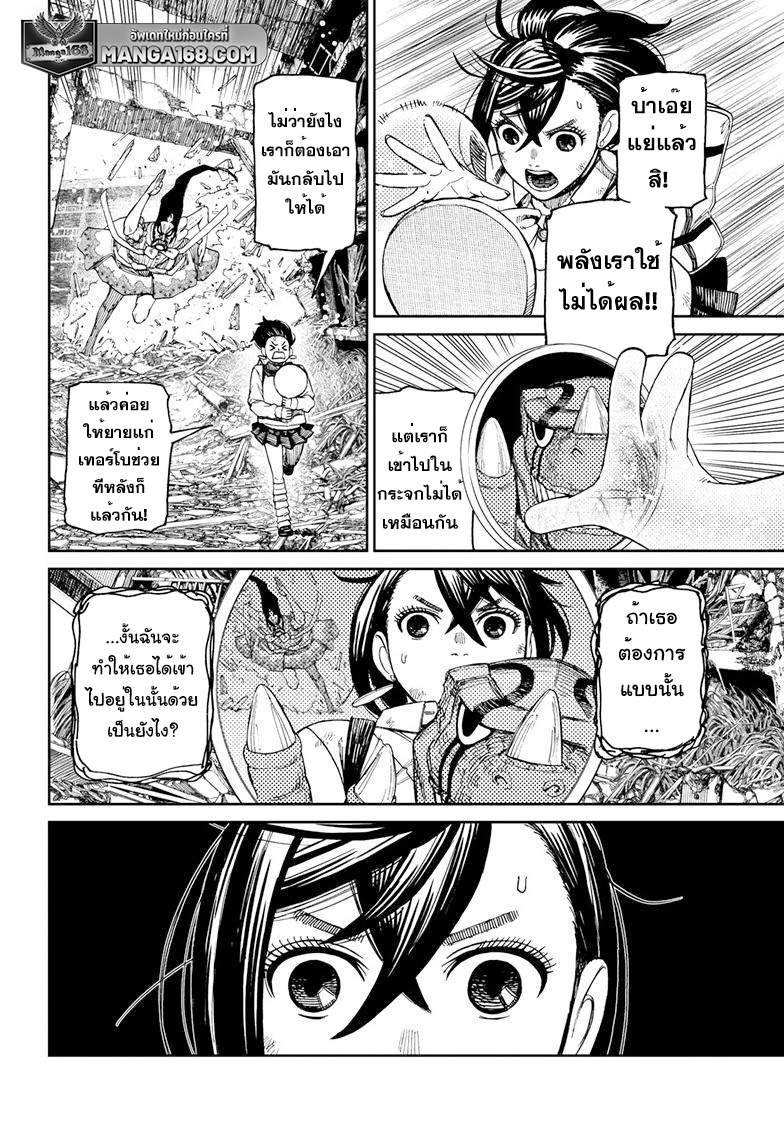 DANDADAN ตอนที่ 75 page 16