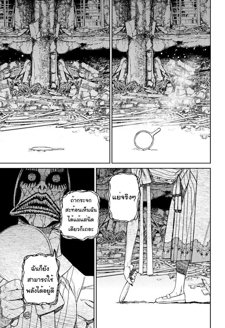 DANDADAN ตอนที่ 75 page 17
