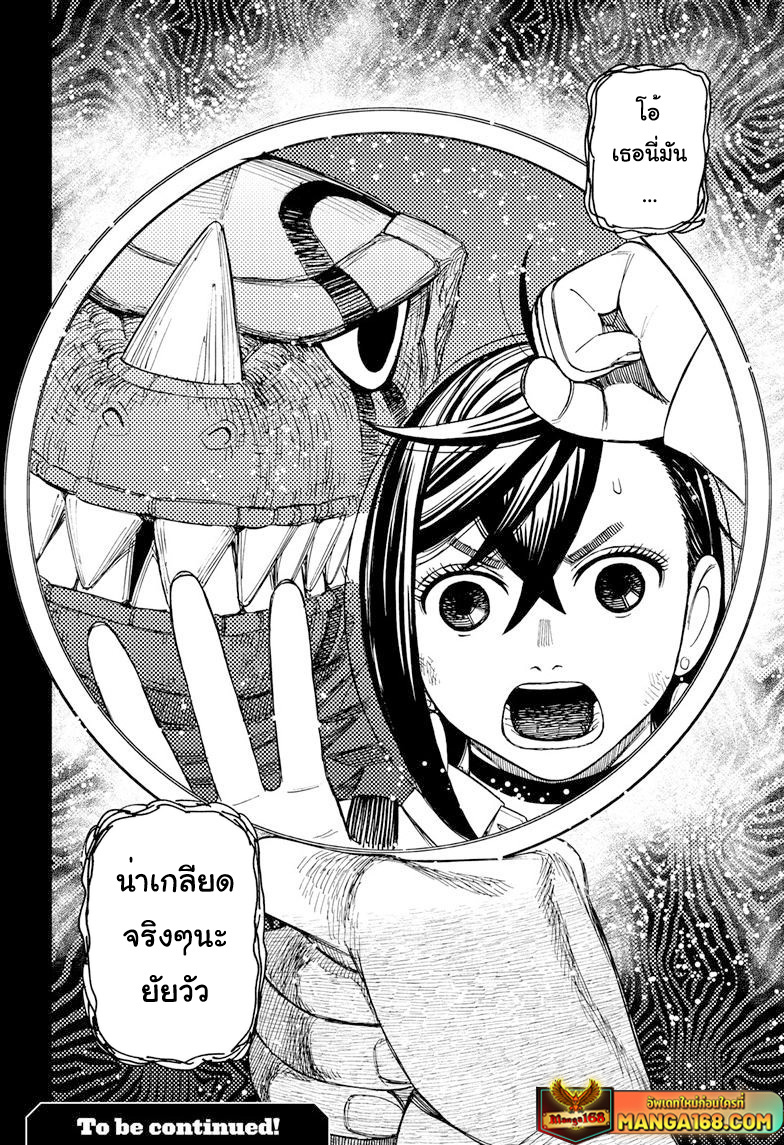 DANDADAN ตอนที่ 75 page 18