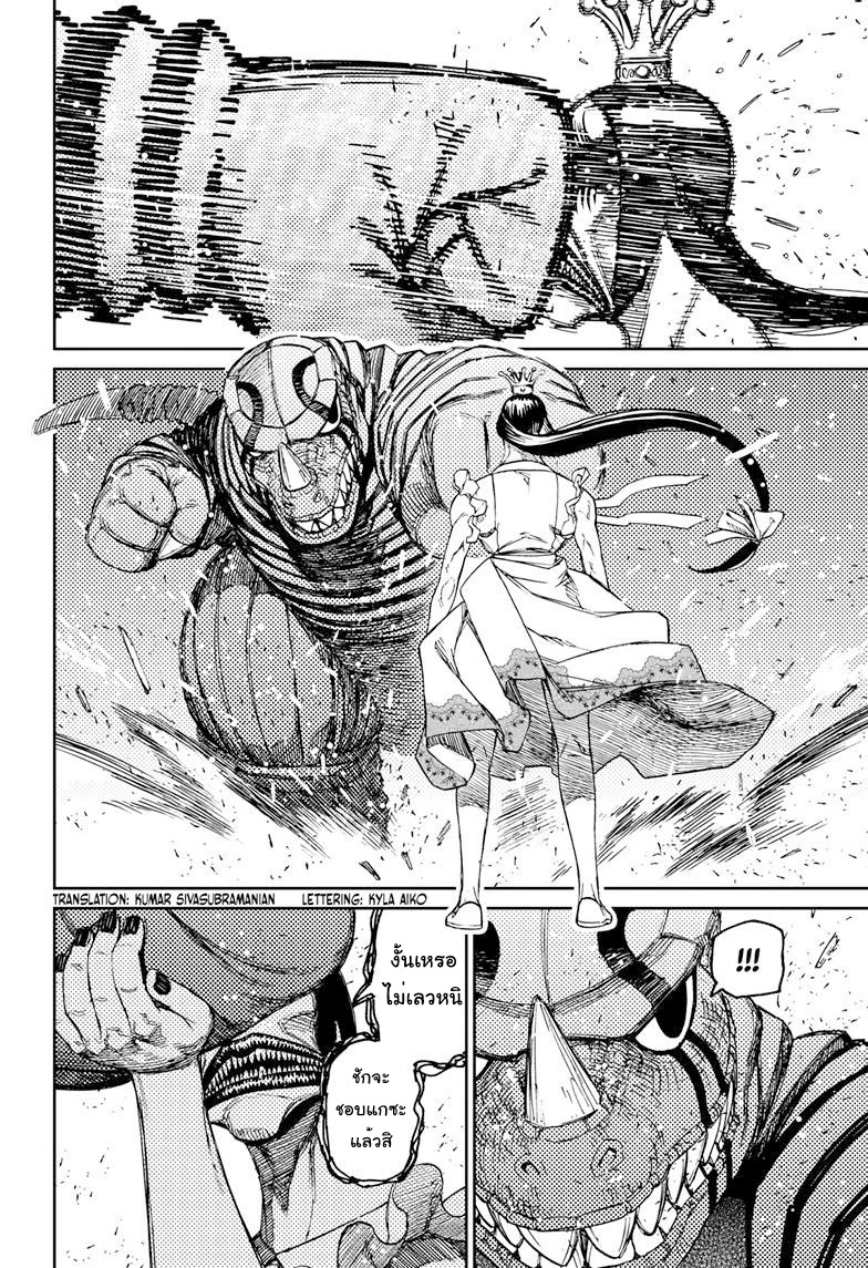 DANDADAN ตอนที่ 75 page 3