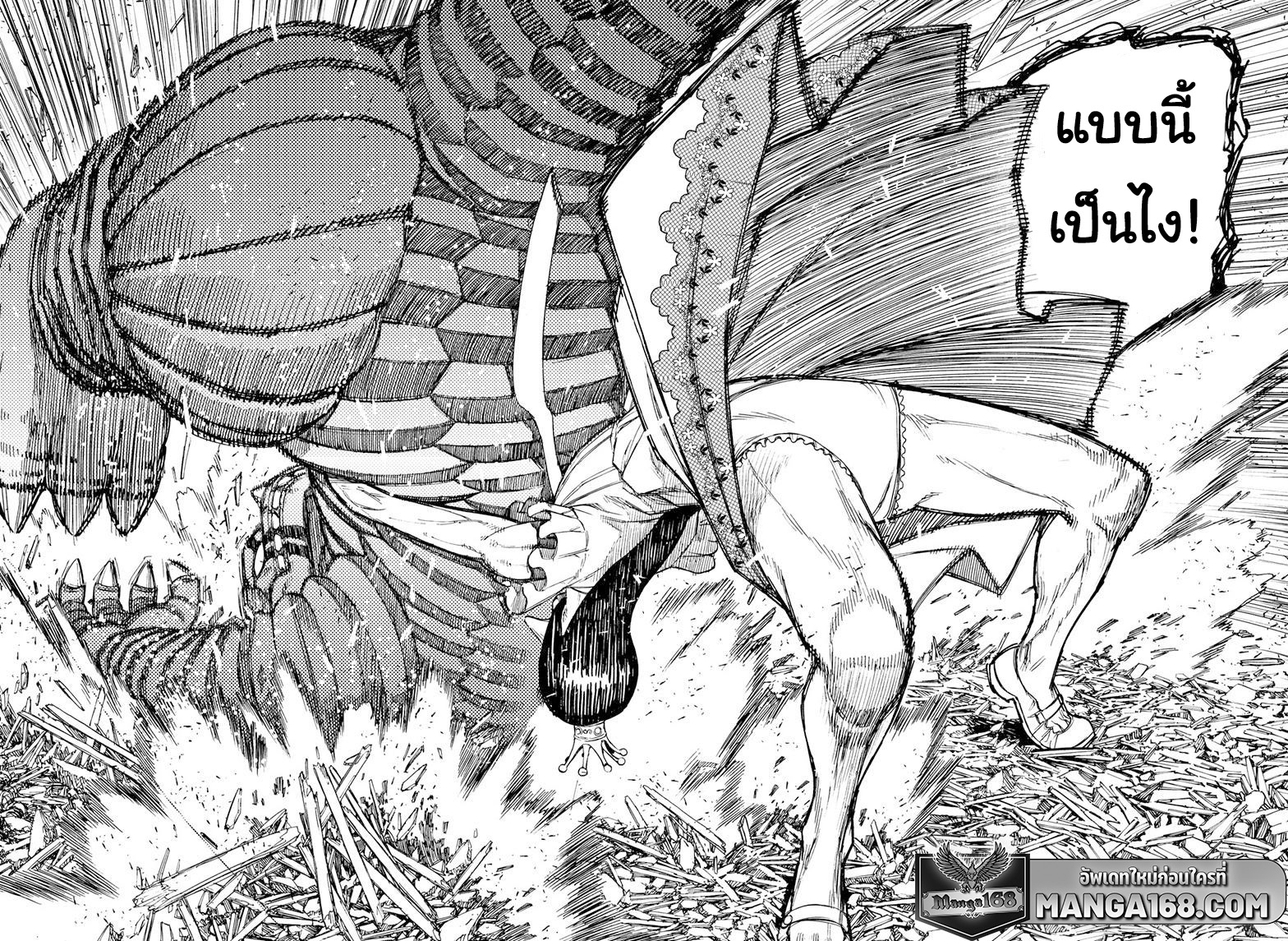 DANDADAN ตอนที่ 75 page 5