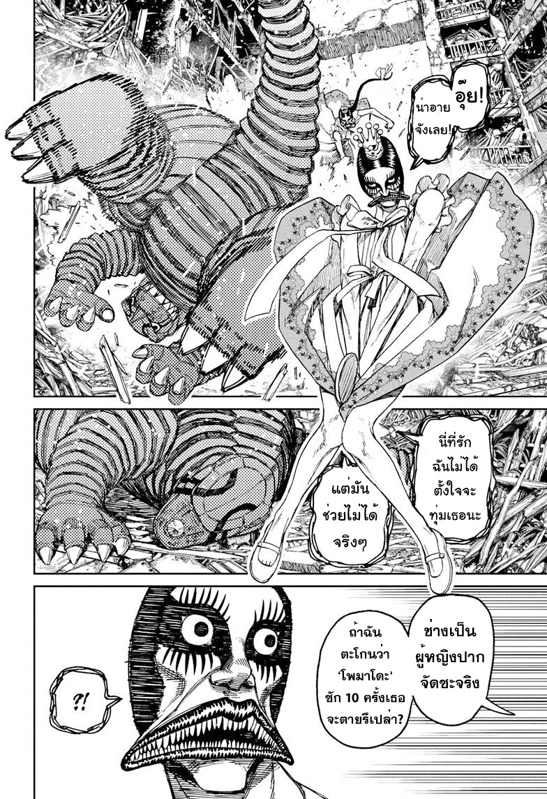 DANDADAN ตอนที่ 75 page 6