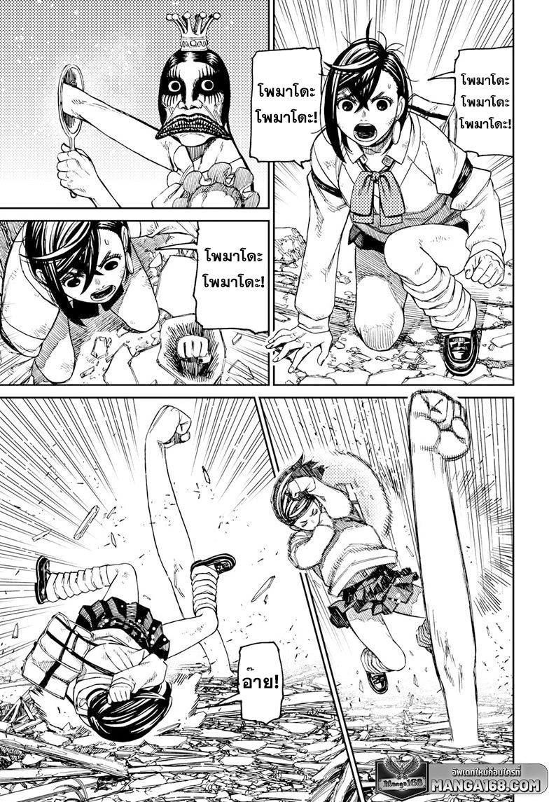 DANDADAN ตอนที่ 75 page 7