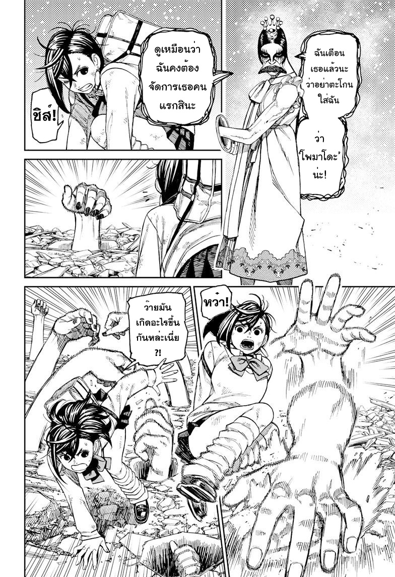 DANDADAN ตอนที่ 75 page 8