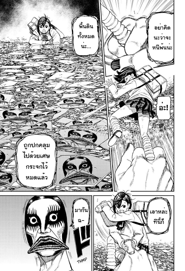 DANDADAN ตอนที่ 75 page 9