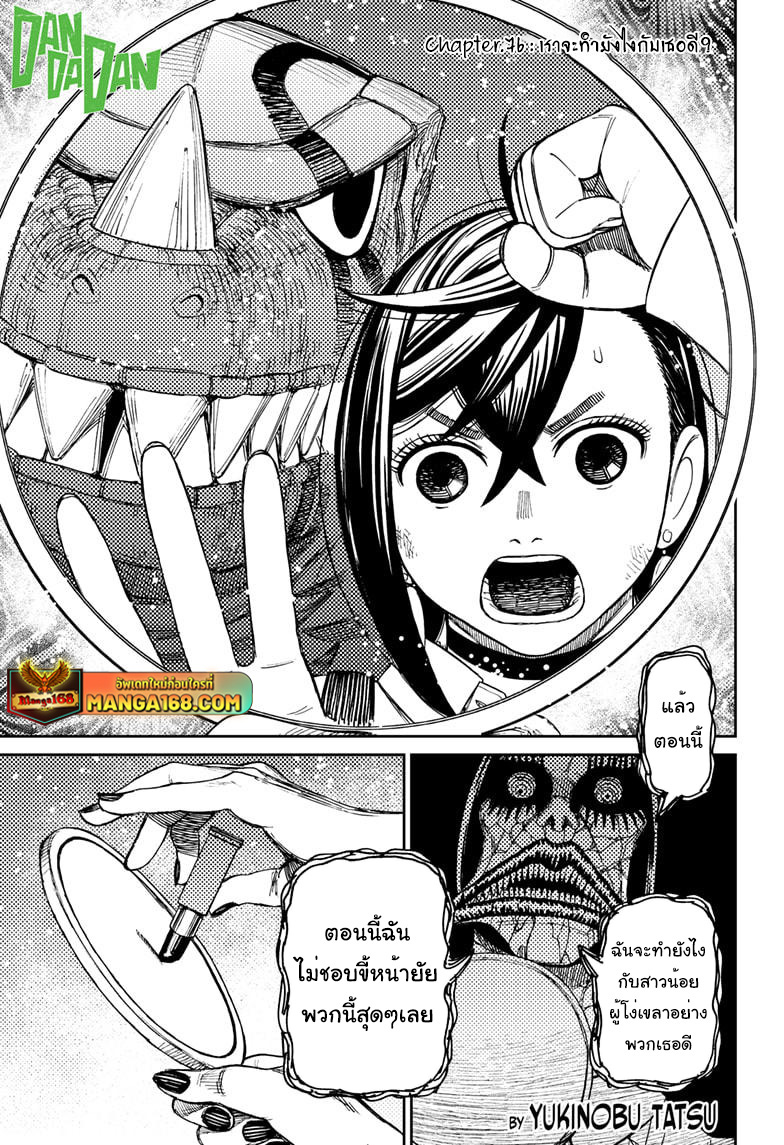 DANDADAN ตอนที่ 76 page 1