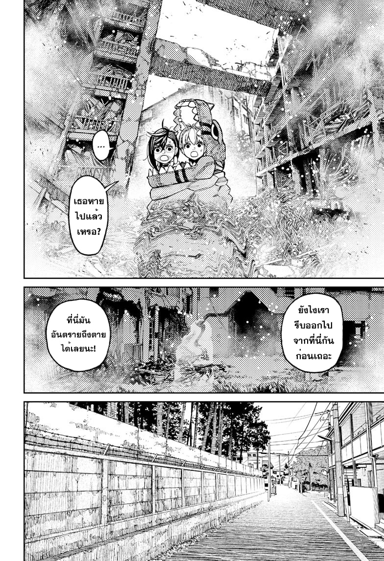 DANDADAN ตอนที่ 76 page 10