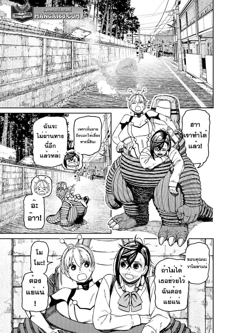 DANDADAN ตอนที่ 76 page 11