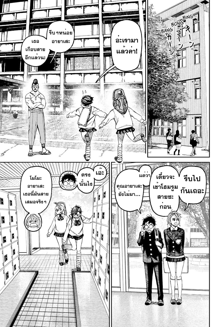 DANDADAN ตอนที่ 76 page 13