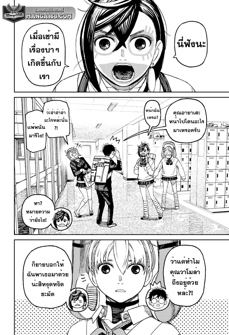 DANDADAN ตอนที่ 76 page 14