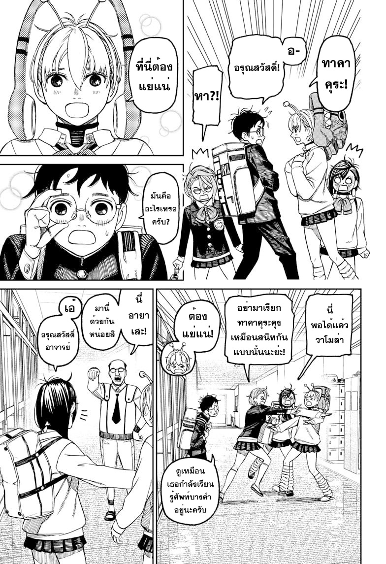 DANDADAN ตอนที่ 76 page 15