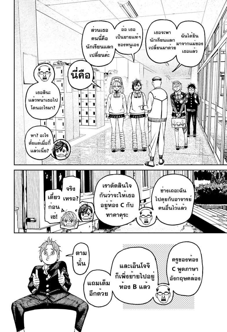 DANDADAN ตอนที่ 76 page 16