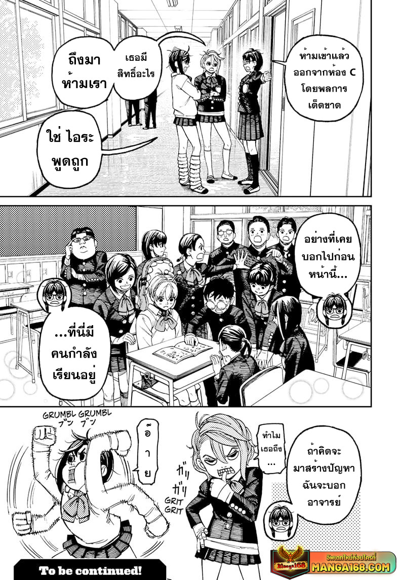DANDADAN ตอนที่ 76 page 19